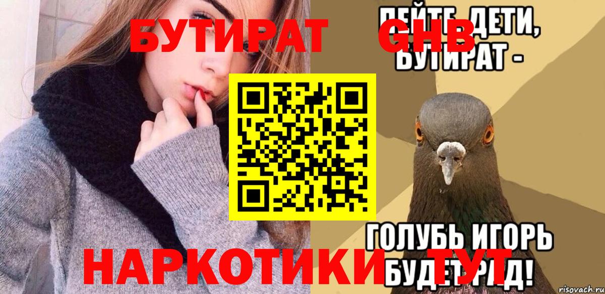 Бутират жидкий экстази Боровичи