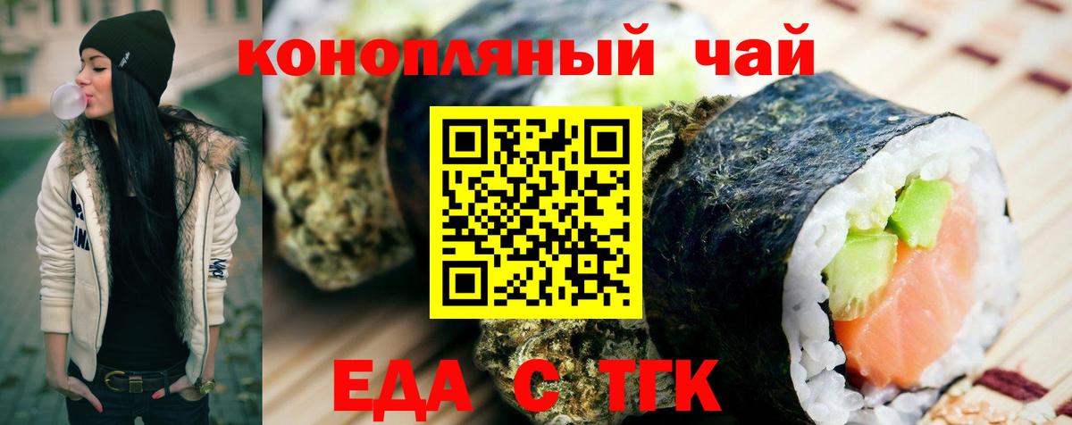 Cannafood конопля  Вход с VPN  Боровичи 