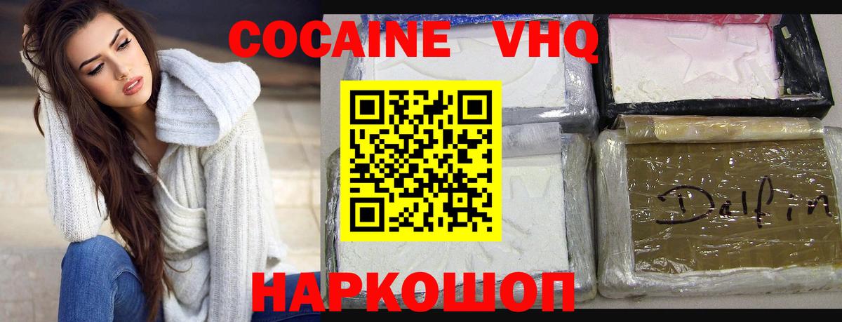COCAIN 97%  COCAIN FishScale  Вход с VPN  Боровичи 