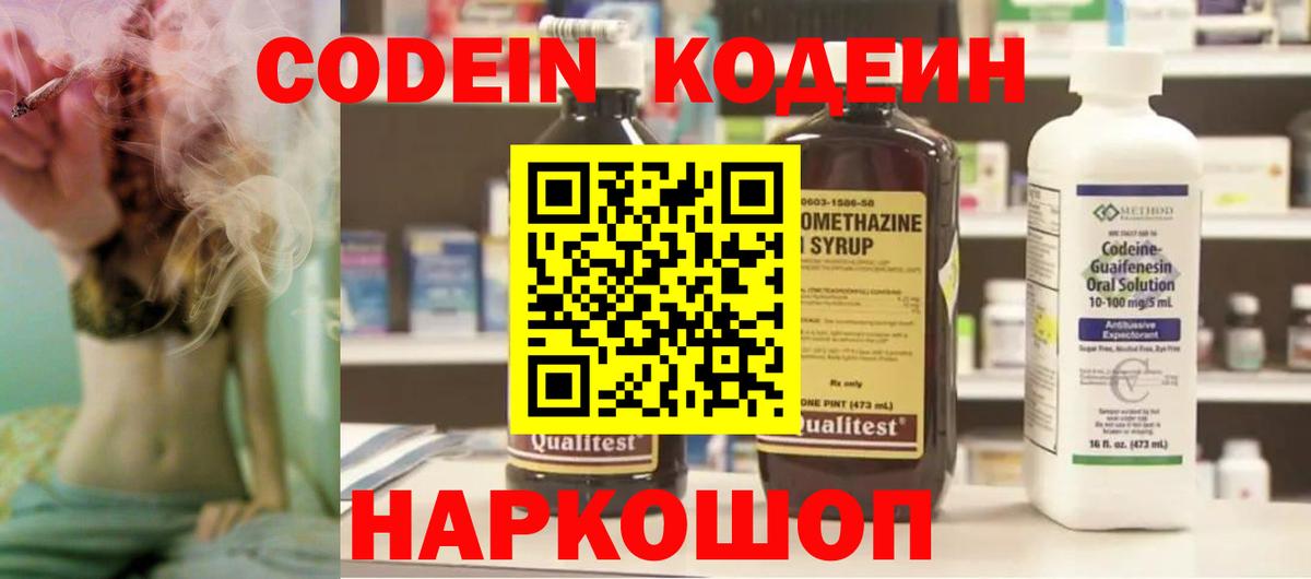 Кодеиновый сироп Lean Purple Drank  Кодеиновый сироп Lean Purple Drank  Вход с VPN  Боровичи 
