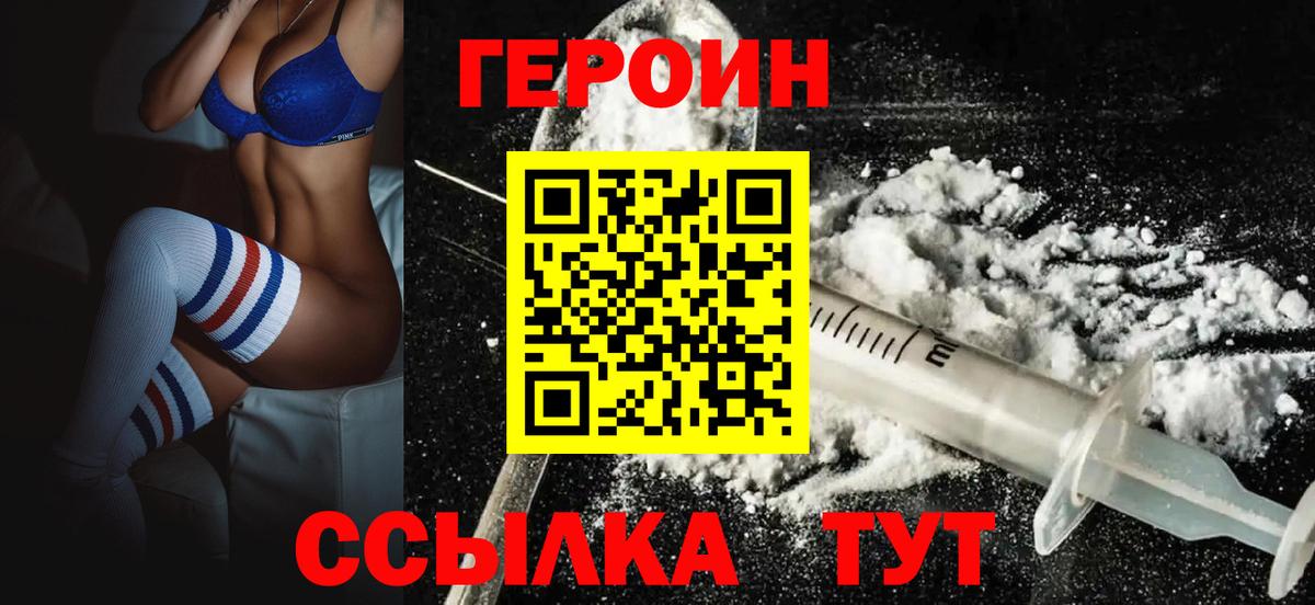 Героин Heroin Боровичи