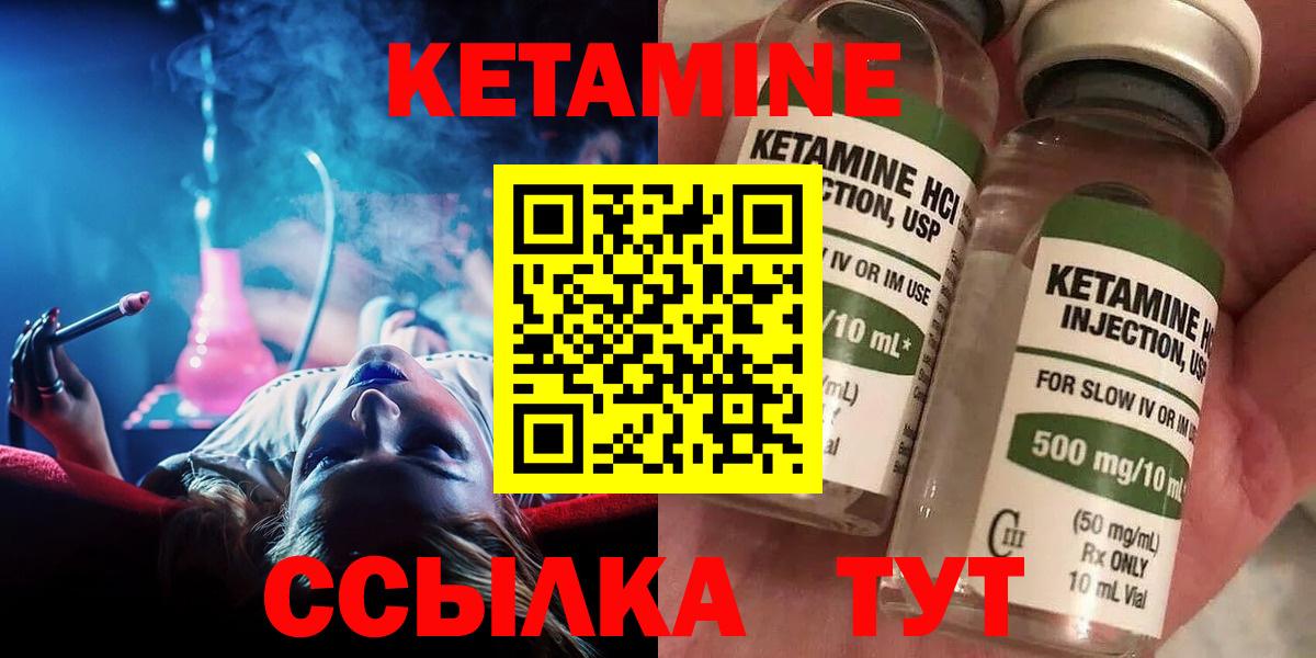 КЕТАМИН VHQ  Вход с VPN  Боровичи 