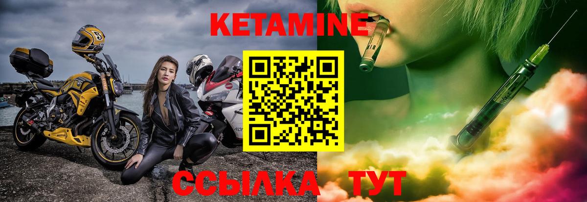 КЕТАМИН ketamine Боровичи