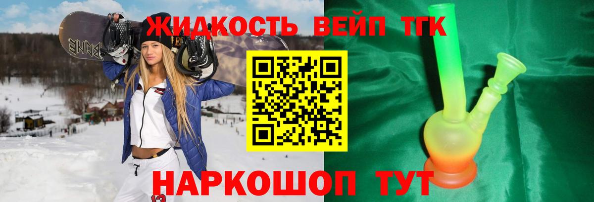 Дистиллят ТГК THC oil Боровичи
